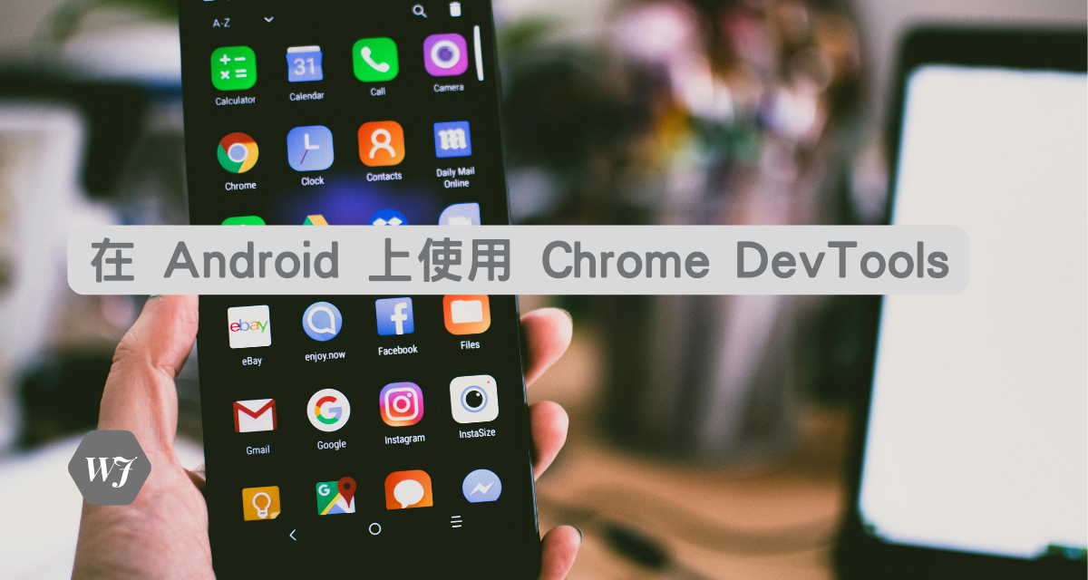 在 Android 上使用 Chrome DevTools